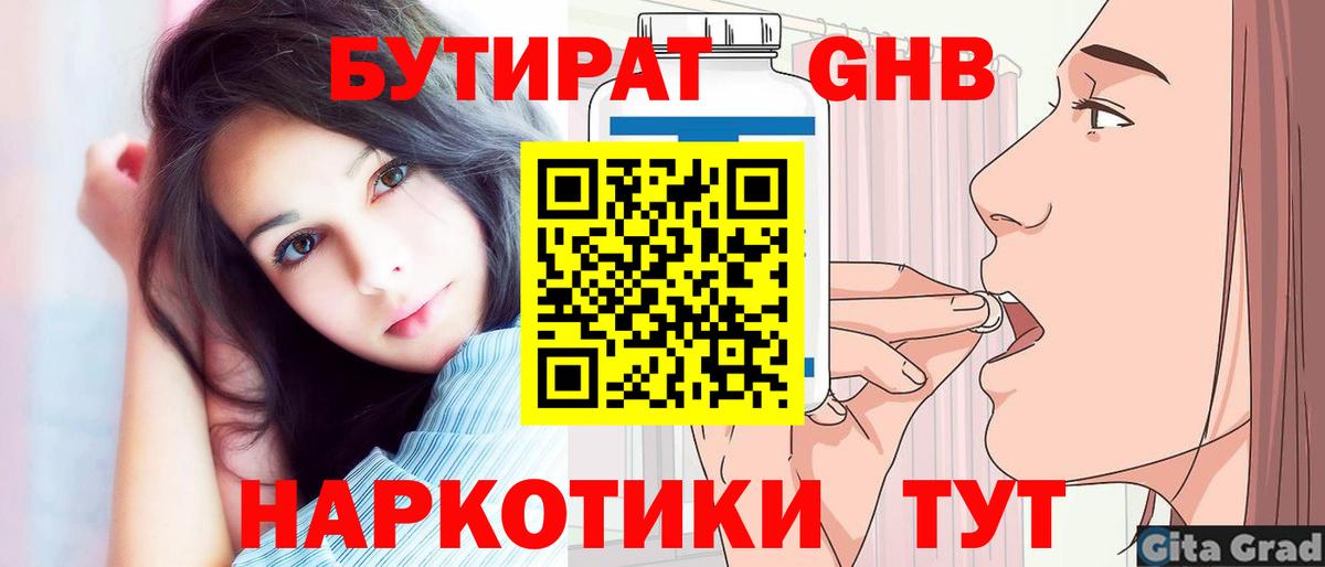 Бутират бутик  Вход с VPN  Камышлов 