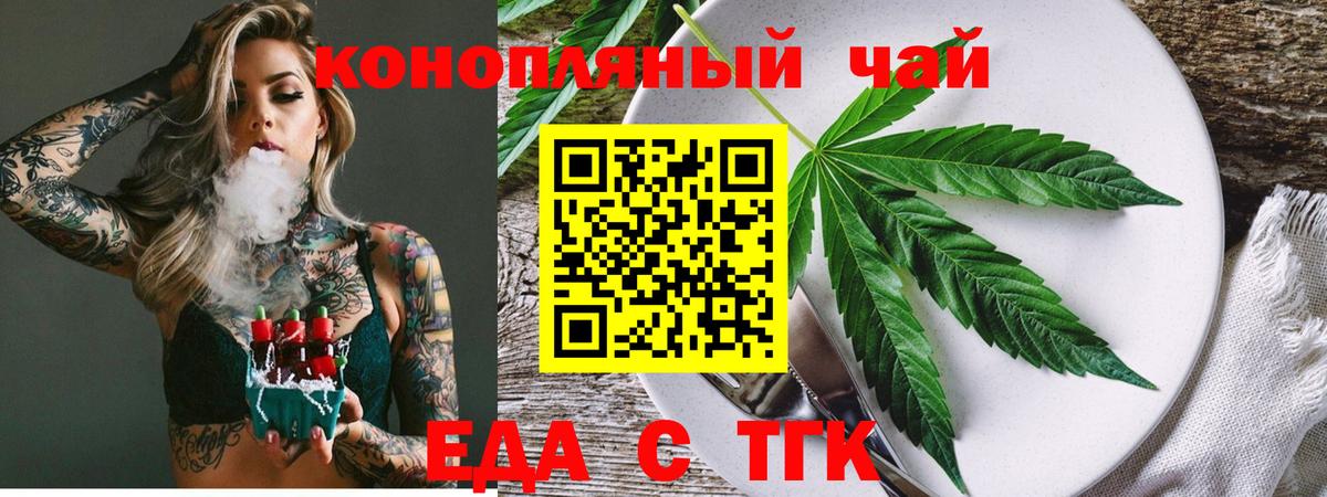 Еда ТГК конопля  Вход с VPN  Камышлов 