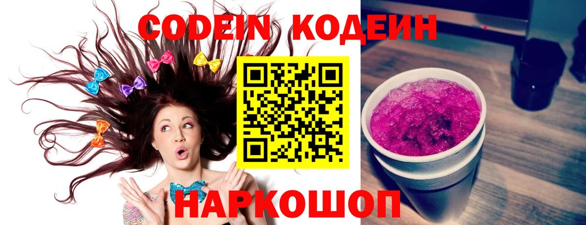 Камышлов  Codein напиток Lean (лин)  Кодеиновый сироп Lean Purple Drank  Вход с VPN 