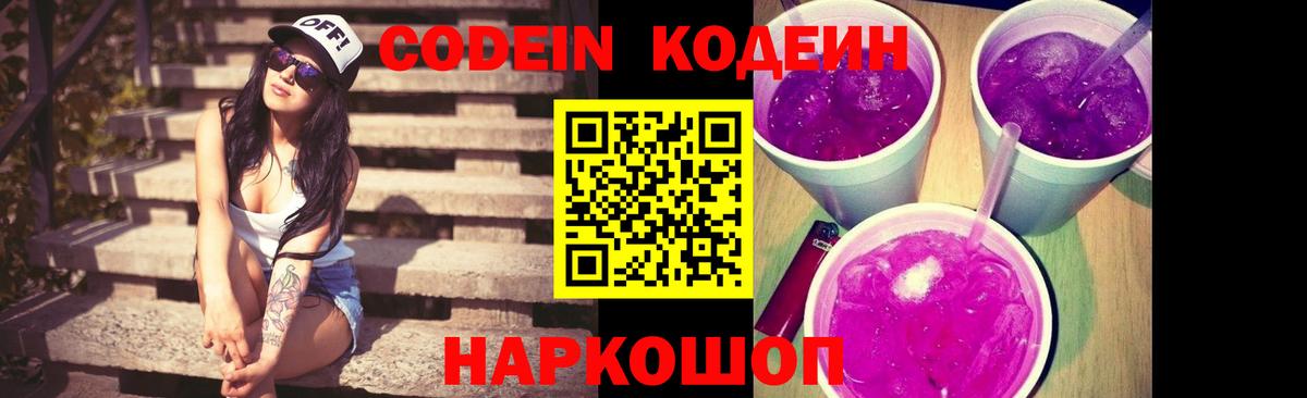 Кодеиновый сироп Lean напиток Lean (лин) Камышлов