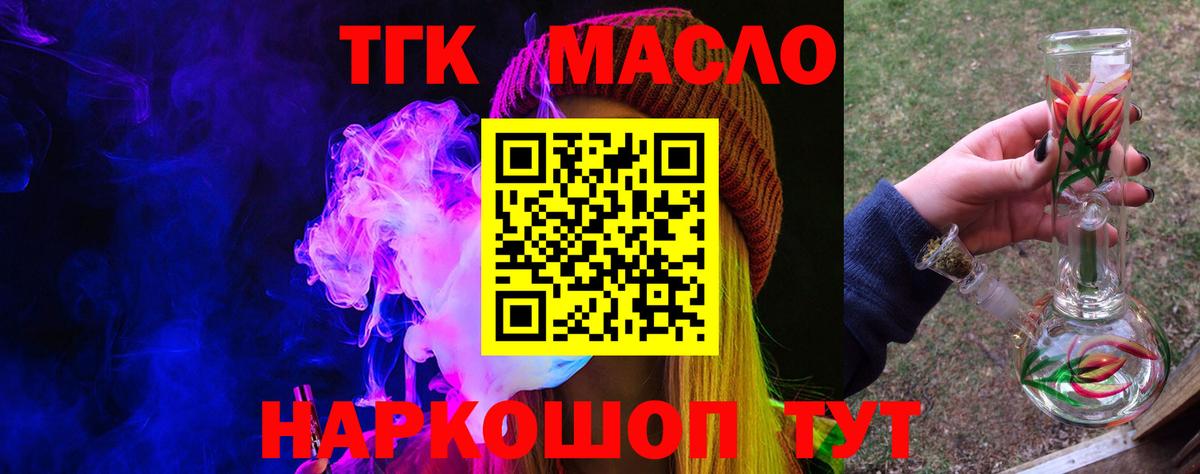 Камышлов  ТГК вейп с тгк  Вход с VPN  Дистиллят ТГК гашишное масло 